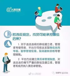 網(wǎng)絡(luò)群組管理新規(guī)落地 誰建群誰負(fù)責(zé)，群主須擔(dān)主體責(zé)任